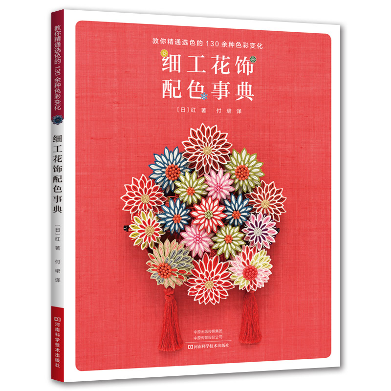 Art And Craft Science - Kumaş Çiçek Sanatı Kitabı: Kanzashi ve
