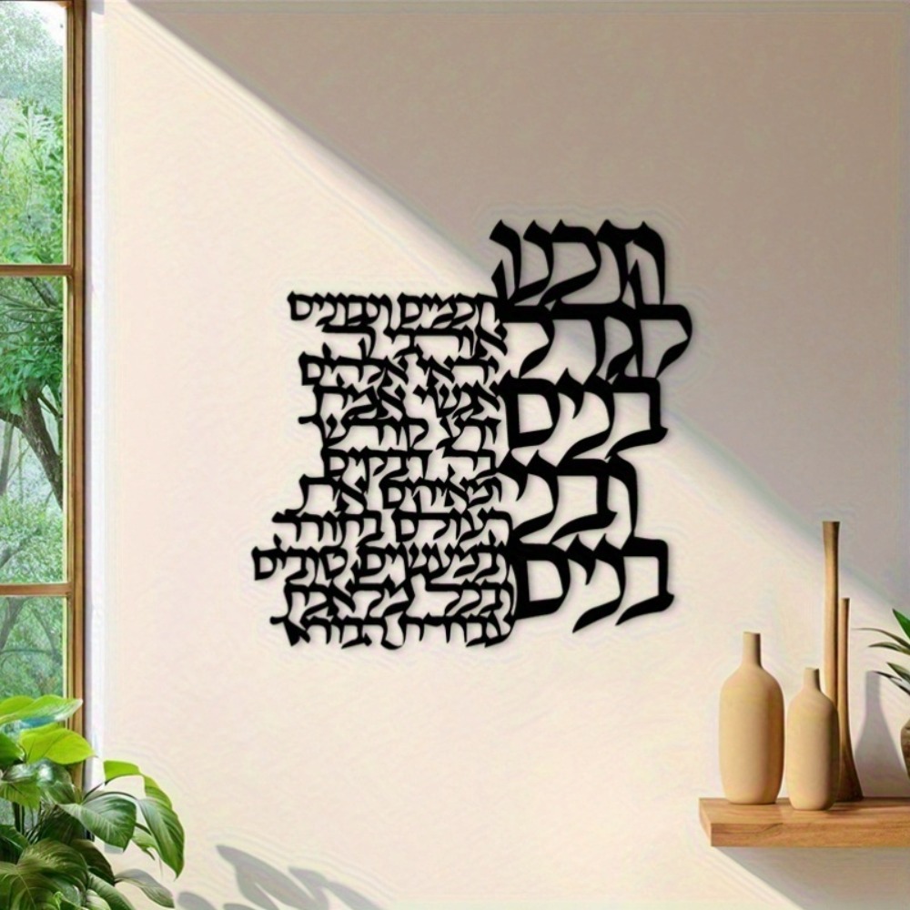 Art Craft Us - CIFBUY Metal Duvar Sanatı İbranice Harf