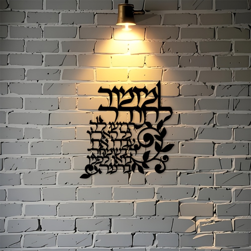 CIFBUY İbranice Metal Duvar Sa - Art & Craft Be incelemesi ve fiyatı